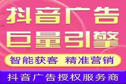 抖音信息流代理案例分享：短视频广告投放的实战经验